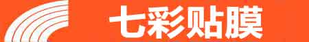 长沙望城专业贴膜